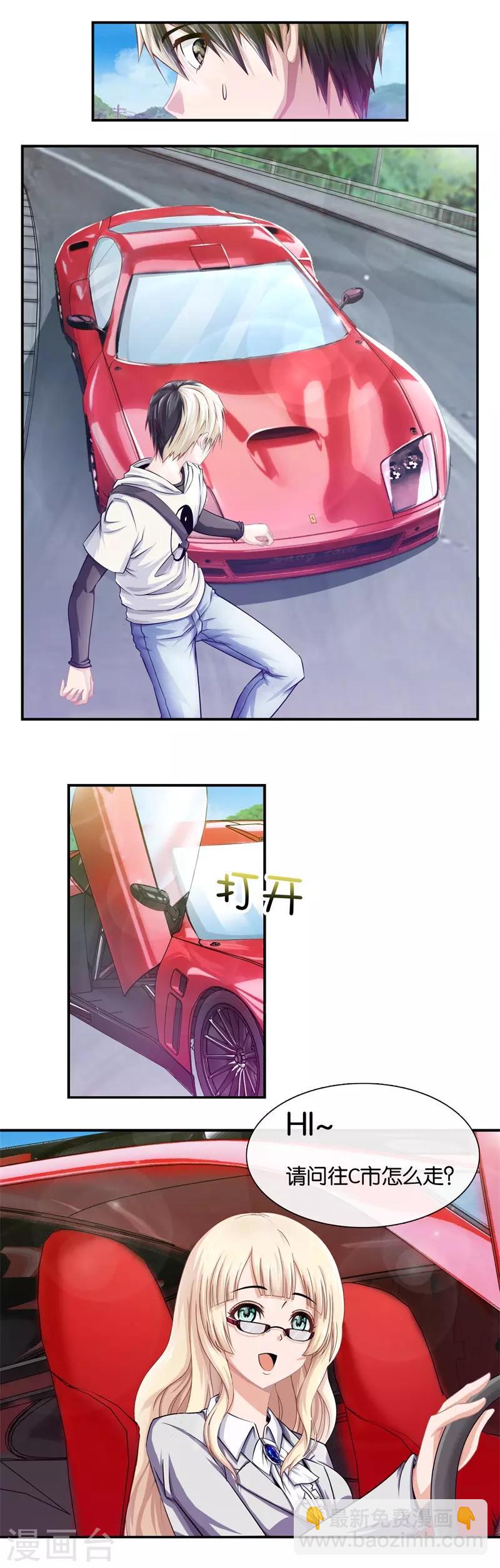 風水天師在都市 - 第1話 你有凶兆 - 1