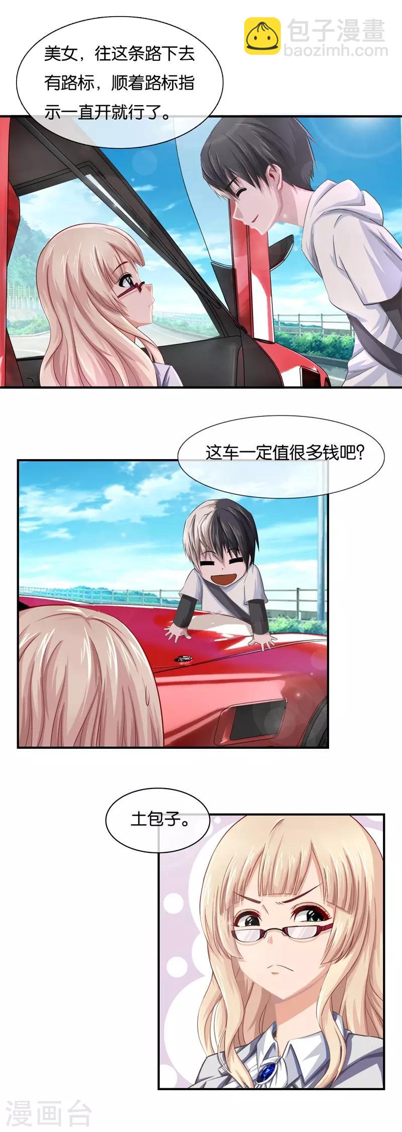 風水天師在都市 - 第1話 你有凶兆 - 2