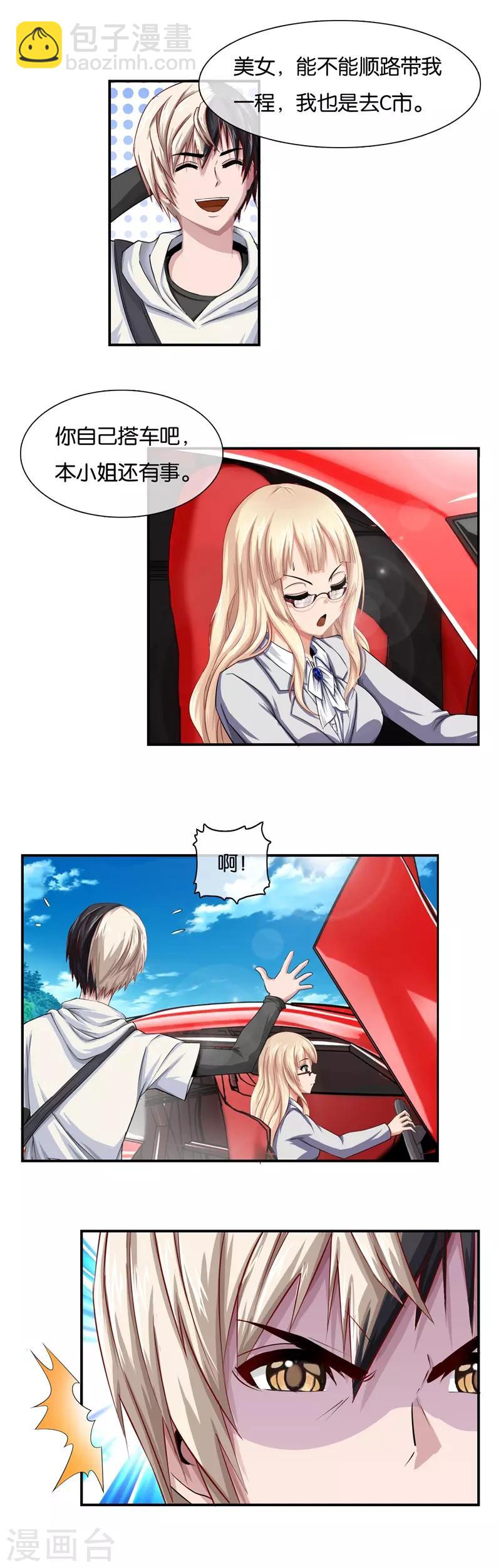 風水天師在都市 - 第1話 你有凶兆 - 3