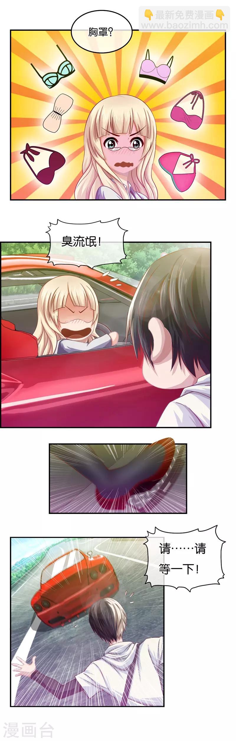 風水天師在都市 - 第1話 你有凶兆 - 2