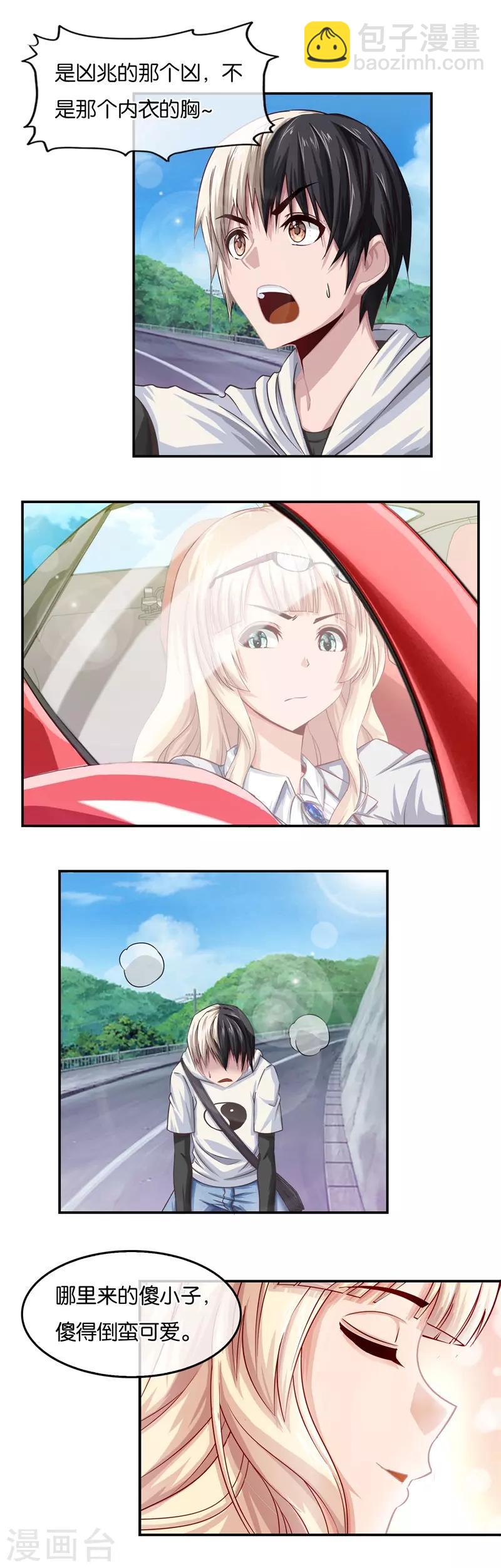 風水天師在都市 - 第1話 你有凶兆 - 3