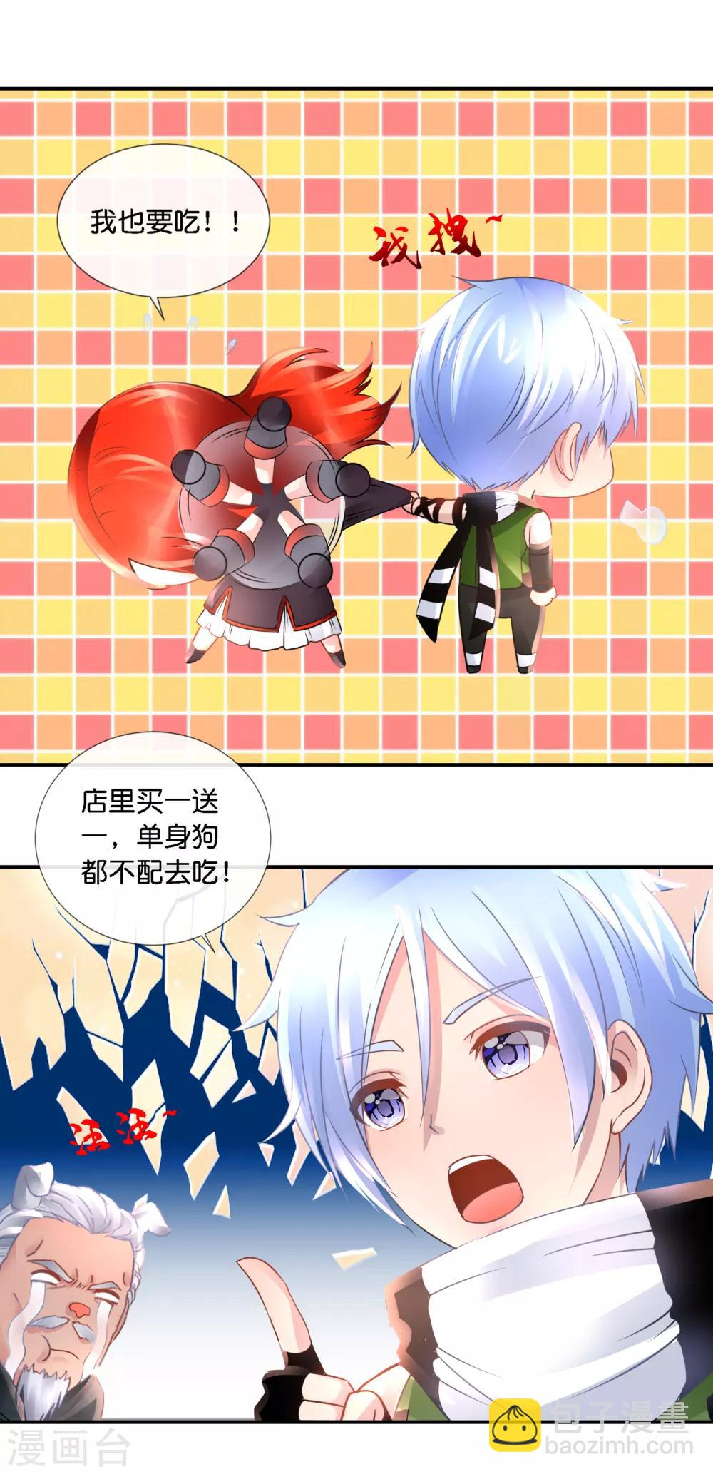 風水天師在都市 - 第98話 撒狗糧！ - 3