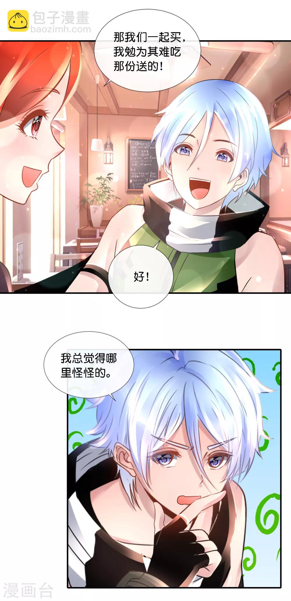 風水天師在都市 - 第98話 撒狗糧！ - 4