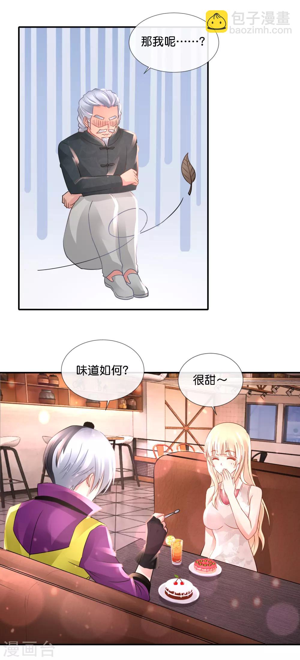 風水天師在都市 - 第98話 撒狗糧！ - 1