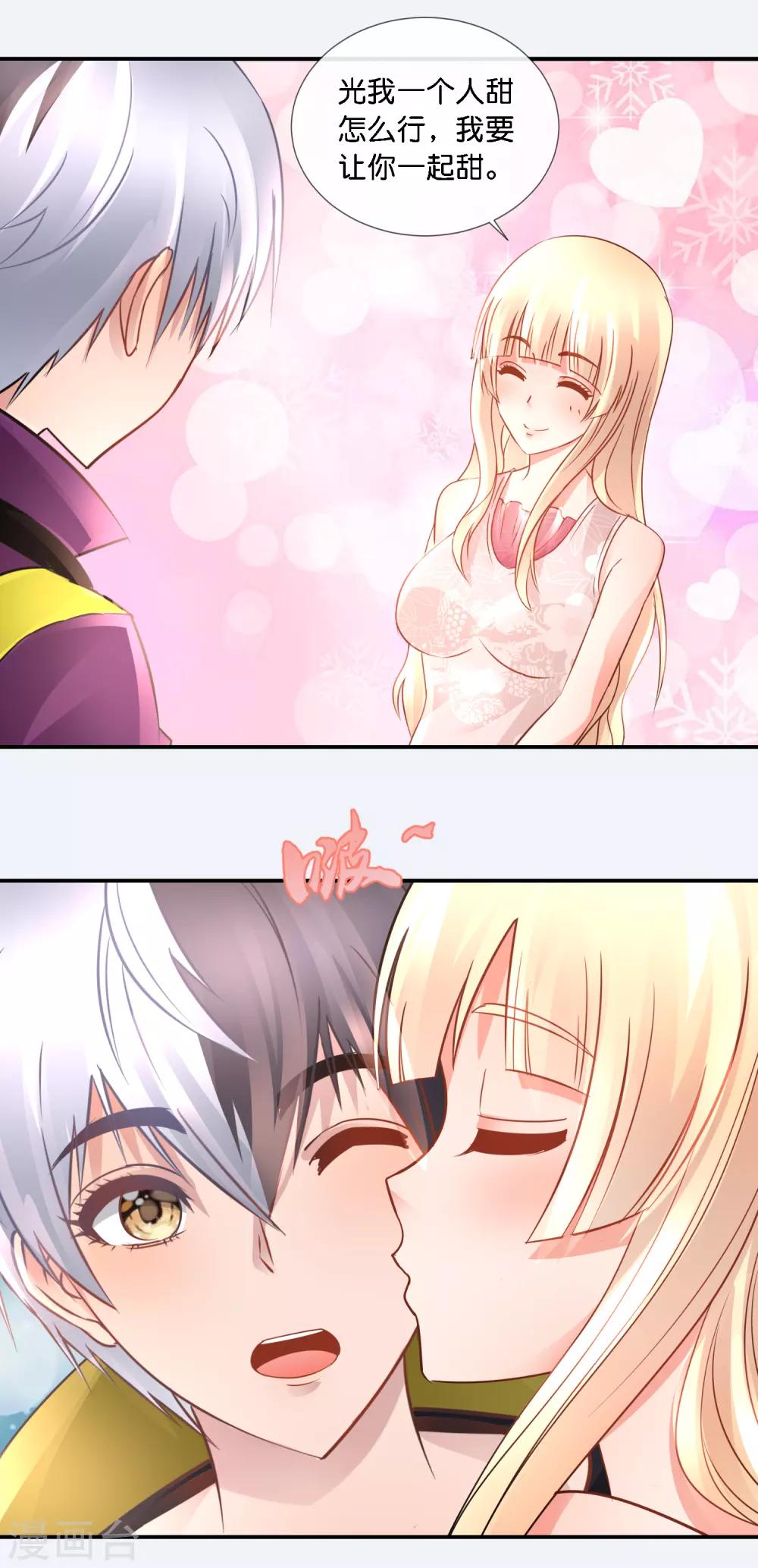 風水天師在都市 - 第98話 撒狗糧！ - 2