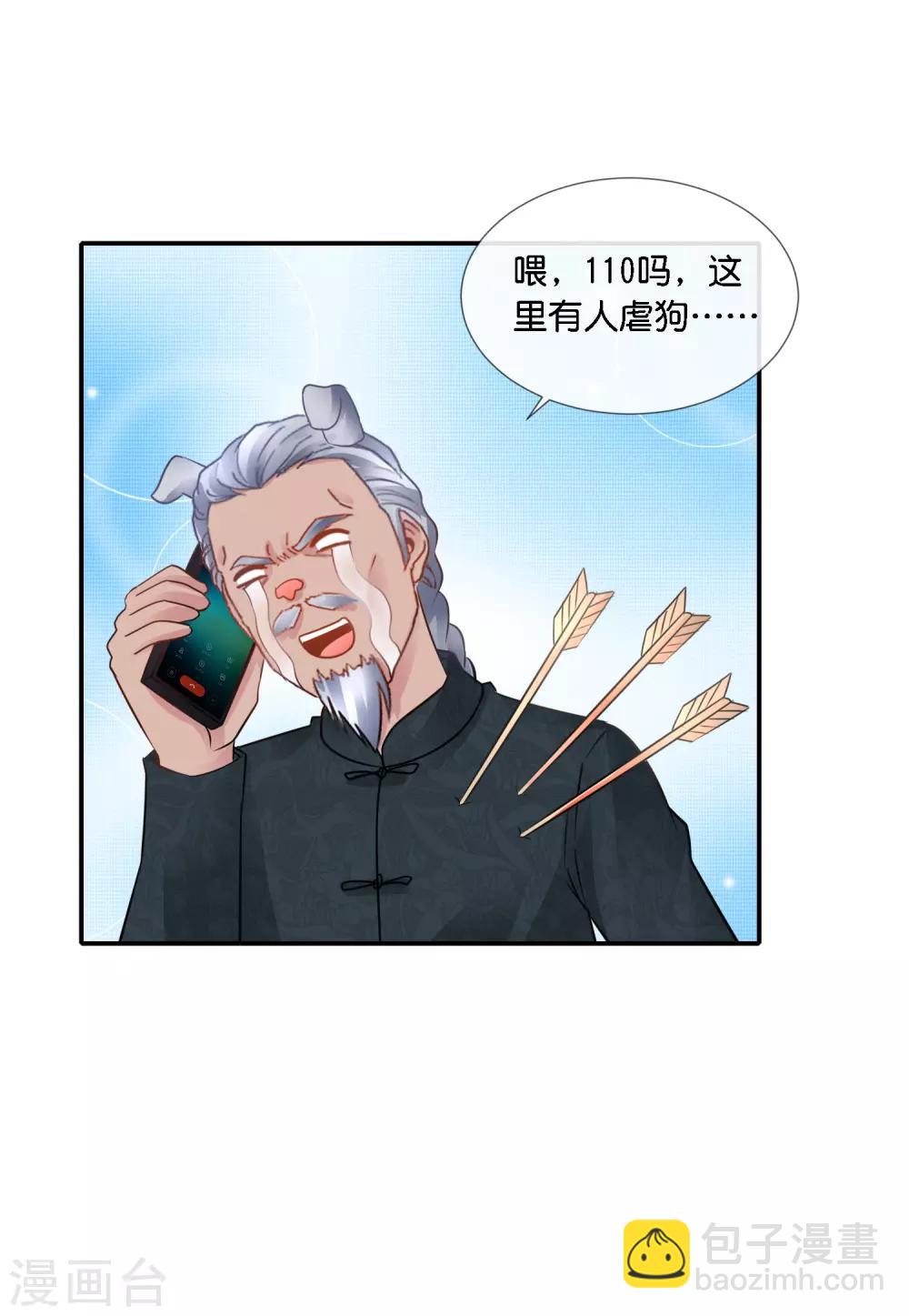 風水天師在都市 - 第98話 撒狗糧！ - 3