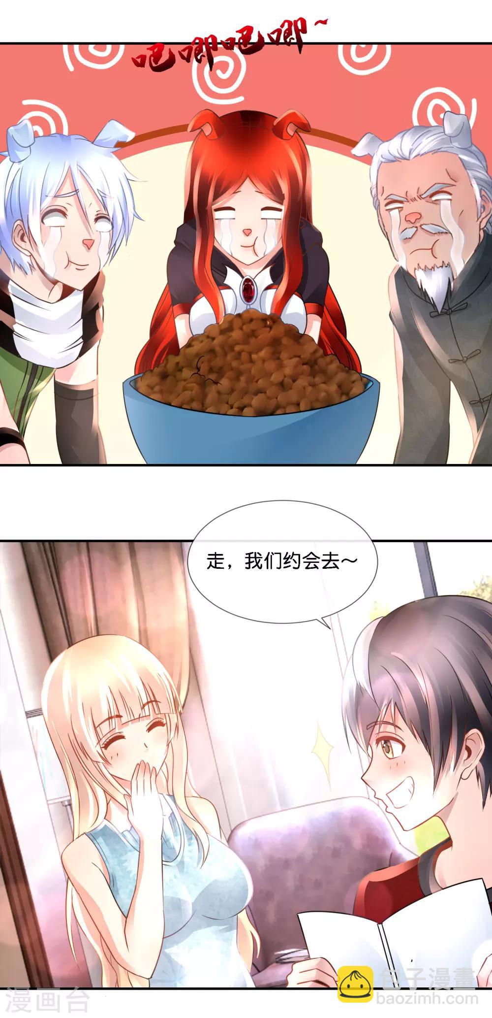 風水天師在都市 - 第98話 撒狗糧！ - 1