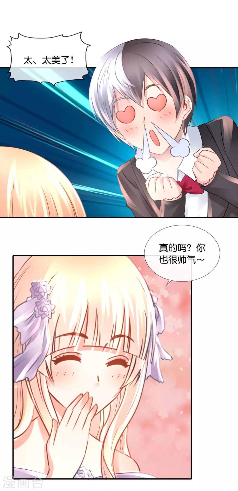 風水天師在都市 - 第100話 狗糧三連擊 - 4