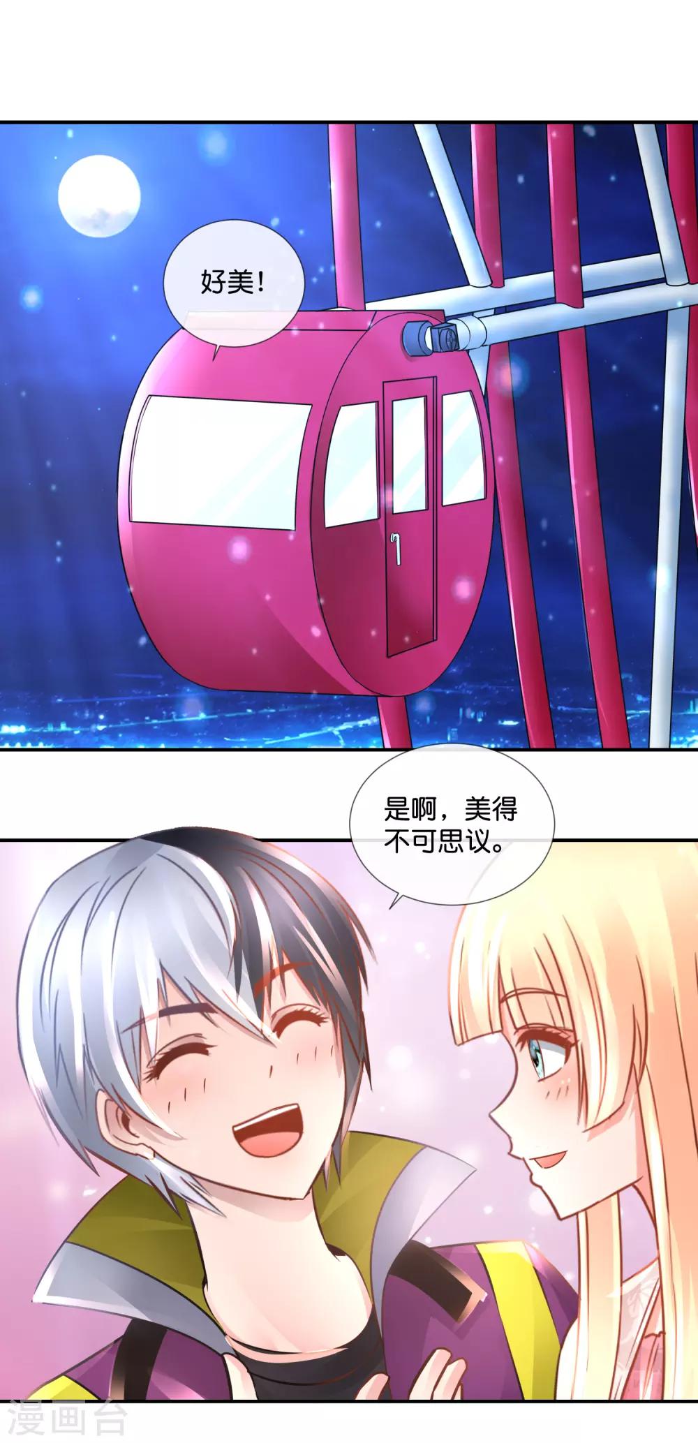 風水天師在都市 - 第102話 摩天輪頂端的覺醒 - 2