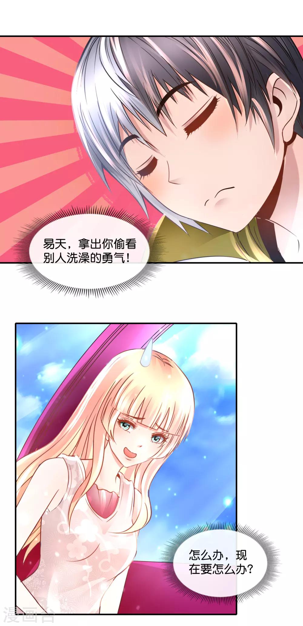 風水天師在都市 - 第102話 摩天輪頂端的覺醒 - 4