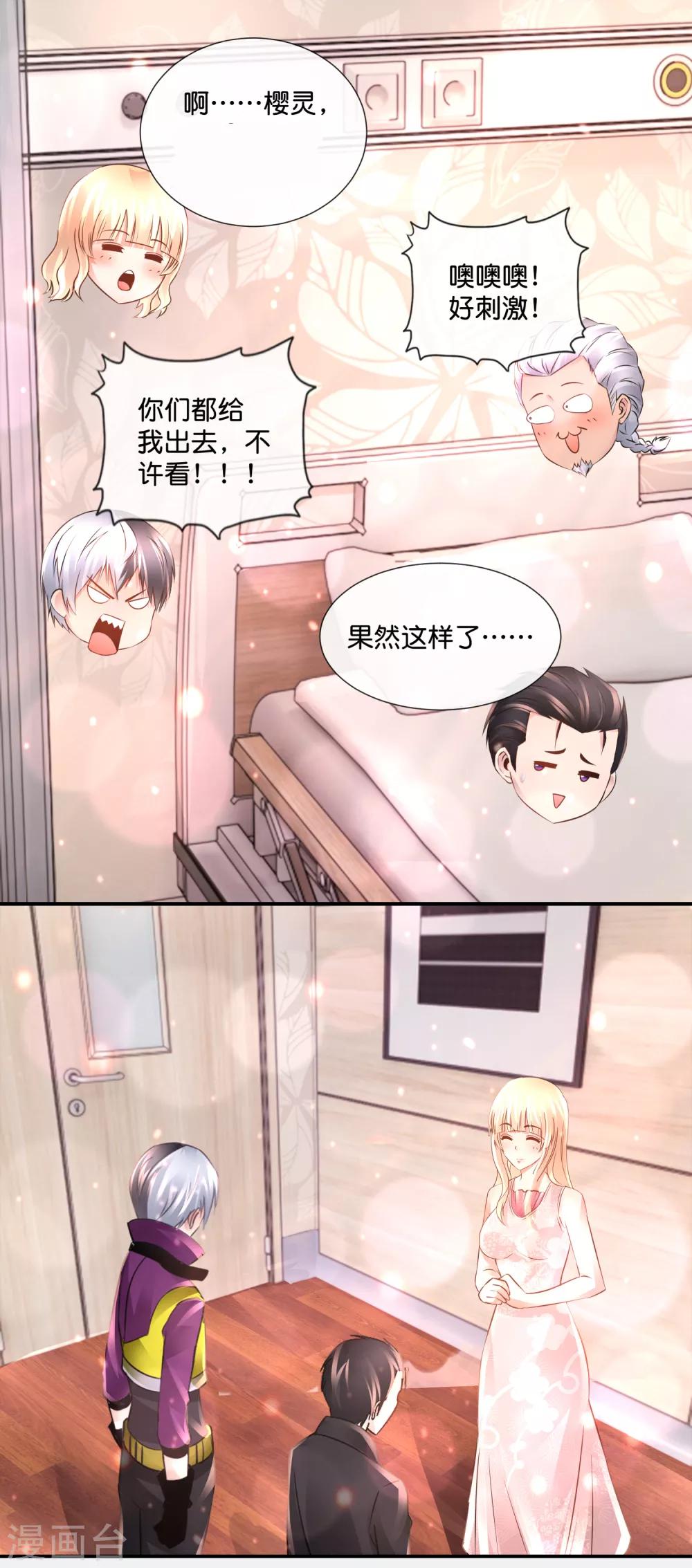 風水天師在都市 - 第104話 百合之福音 - 4