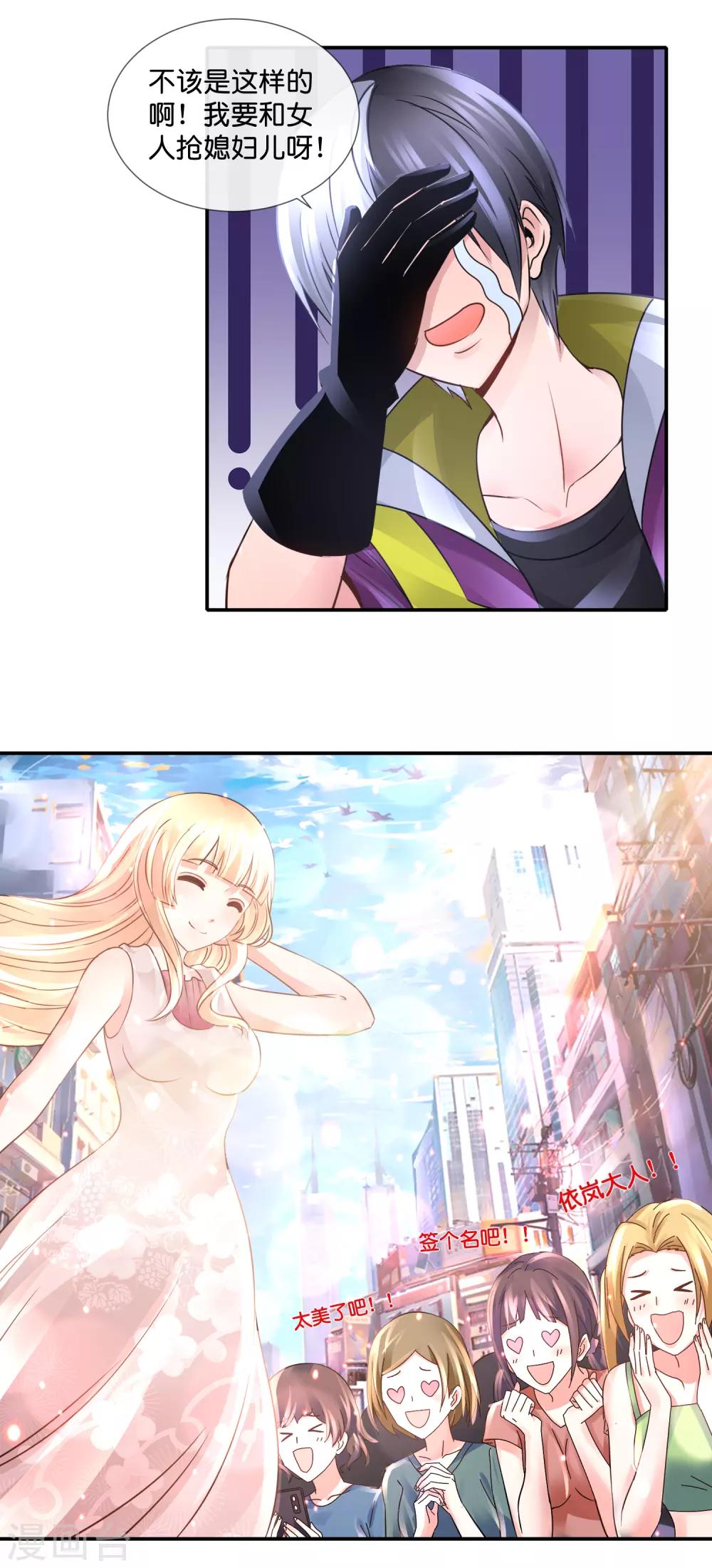 風水天師在都市 - 第104話 百合之福音 - 4