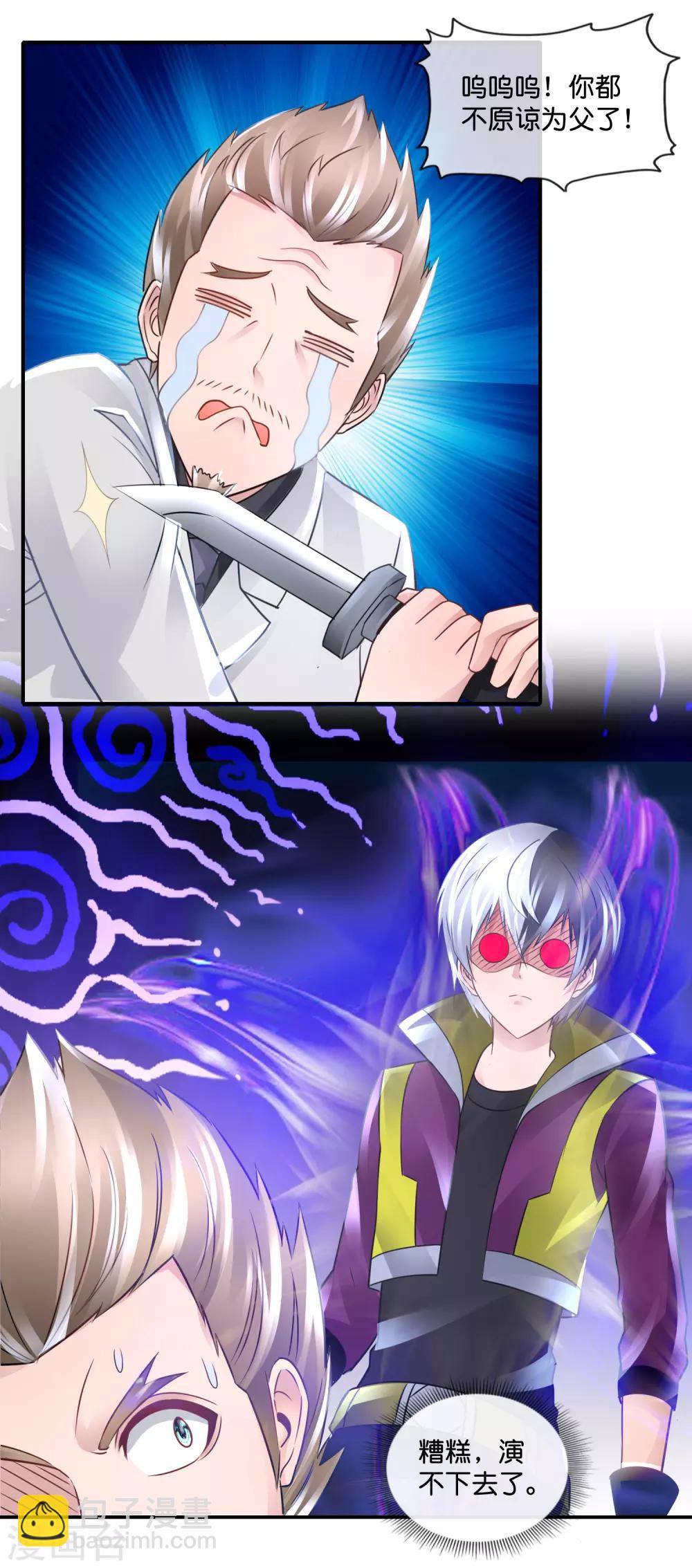 風水天師在都市 - 第104話 百合之福音 - 4