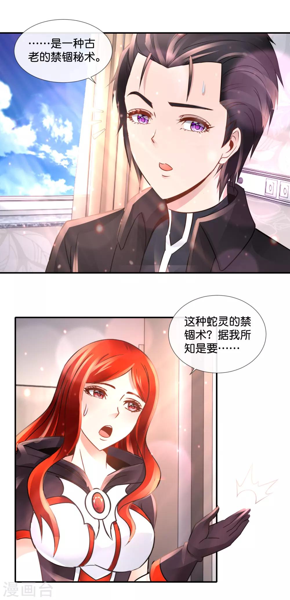 風水天師在都市 - 第104話 百合之福音 - 3