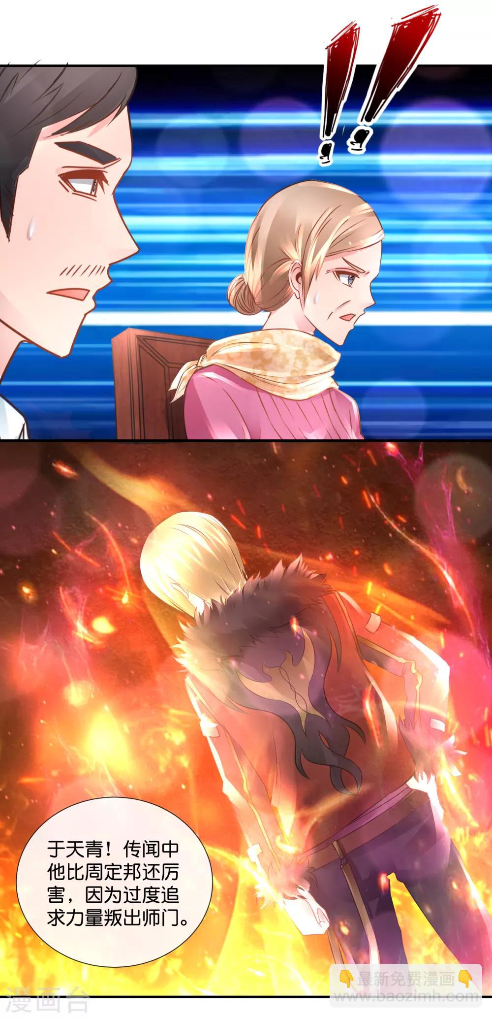 風水天師在都市 - 第106話 無證駕駛 - 1