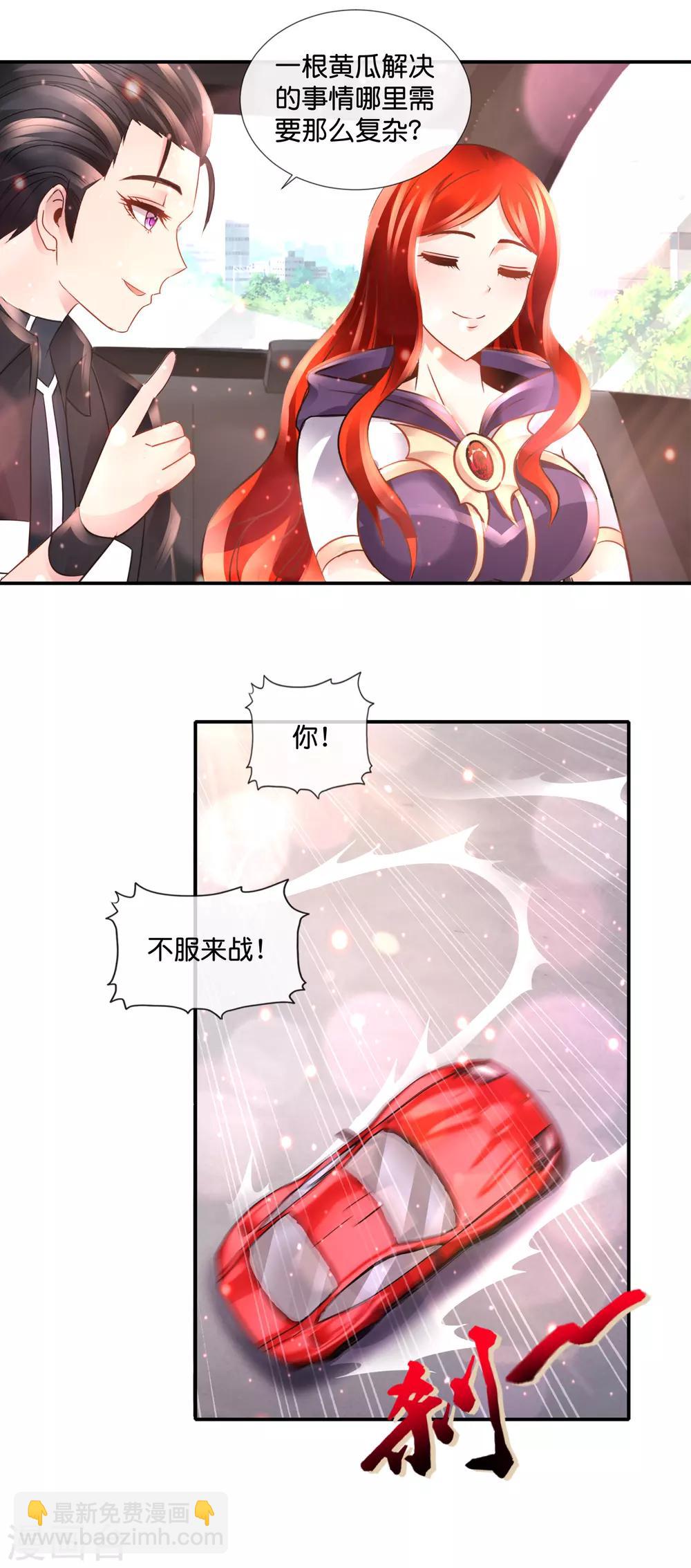 風水天師在都市 - 第106話 無證駕駛 - 4