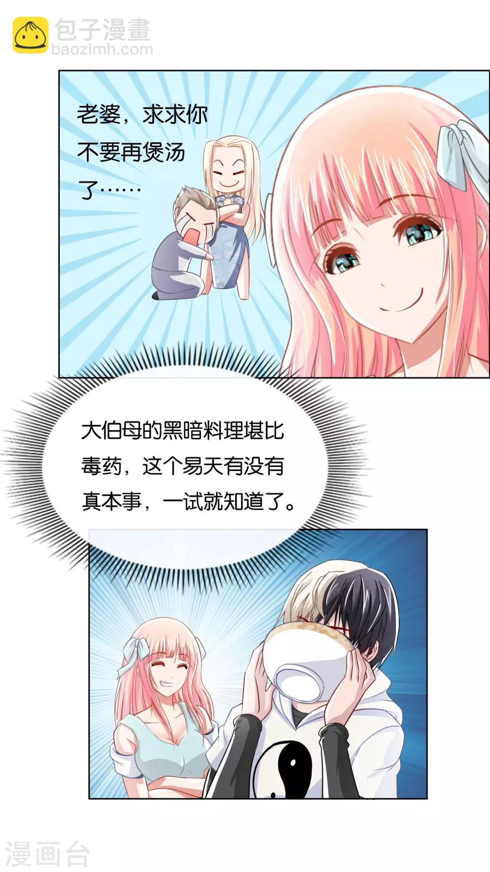 風水天師在都市 - 第11話 黑暗料理 - 1