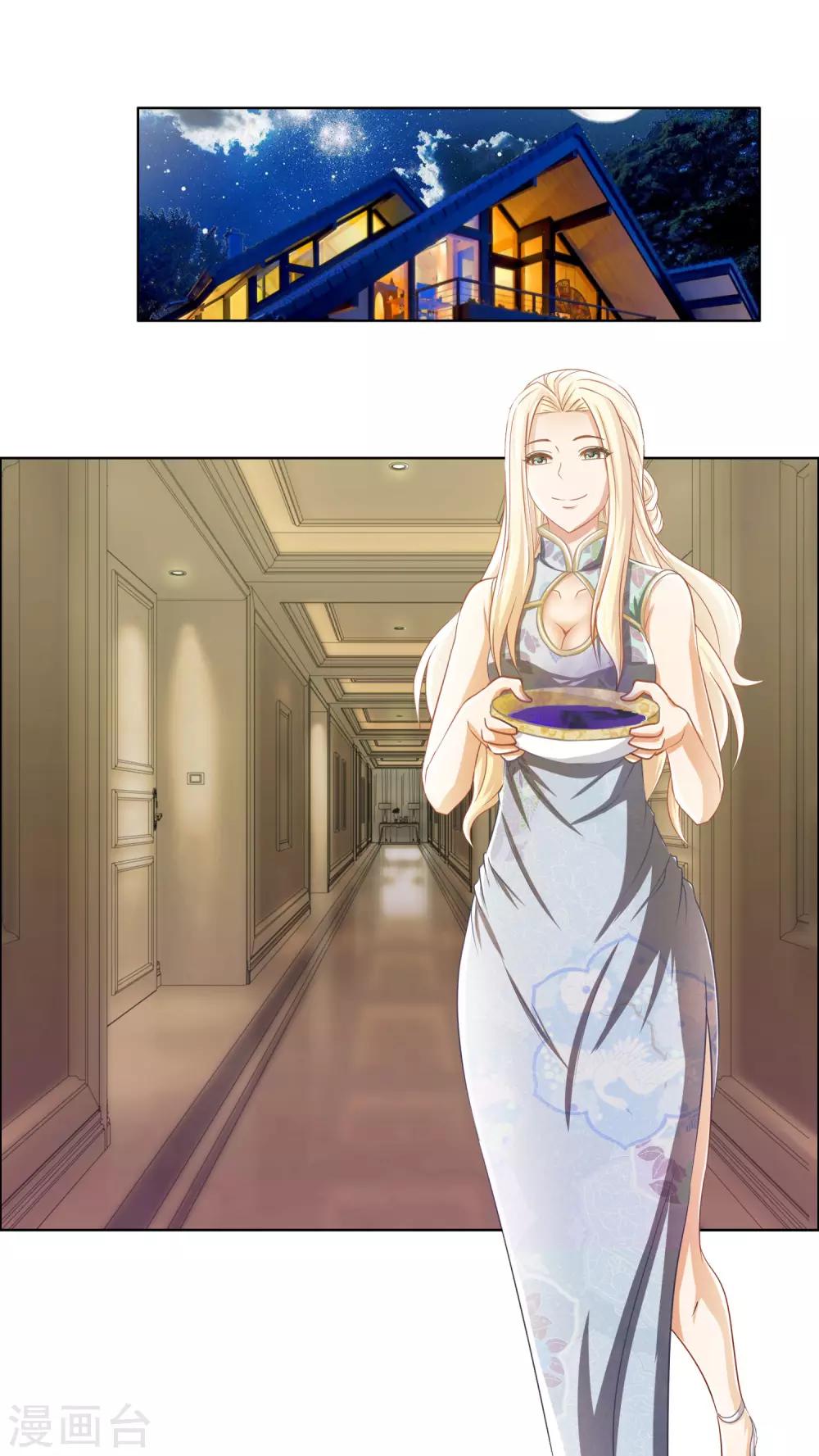 風水天師在都市 - 第11話 黑暗料理 - 2