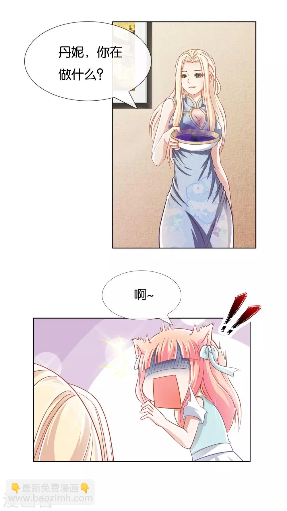 風水天師在都市 - 第11話 黑暗料理 - 4