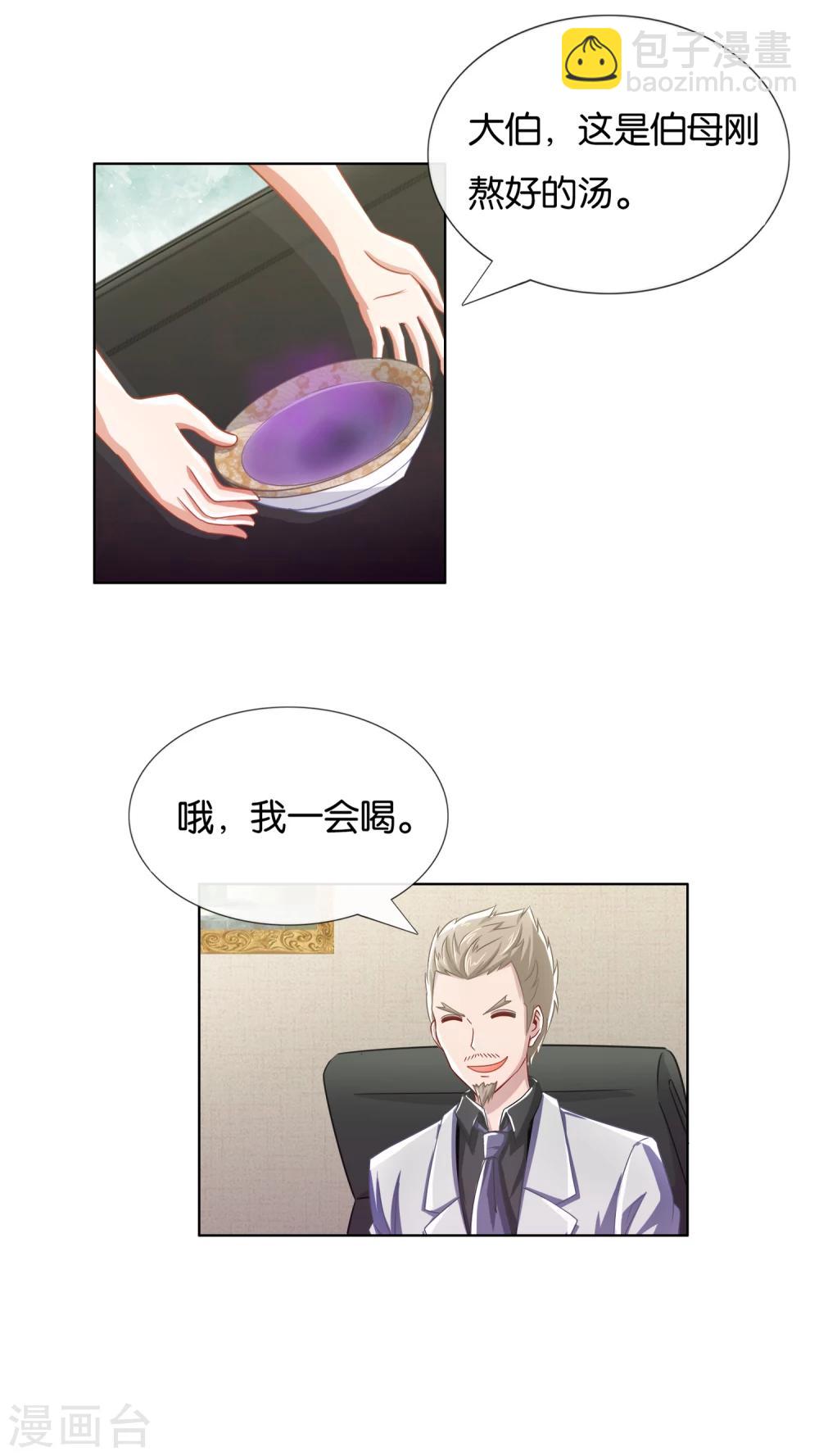 風水天師在都市 - 第11話 黑暗料理 - 4