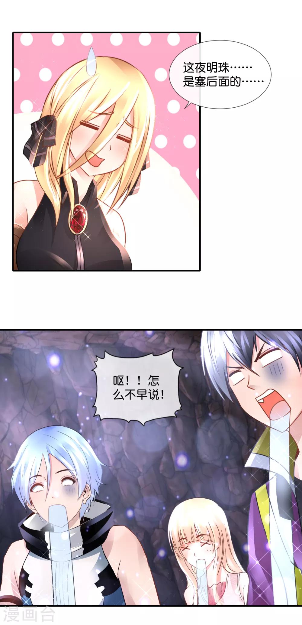 風水天師在都市 - 第108話 噬靈珠 - 2