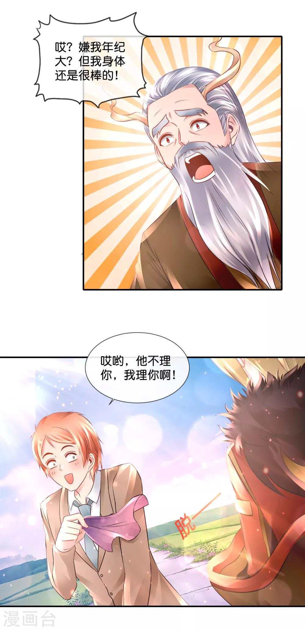 风水天师在都市 - 第108话 噬灵珠 - 1