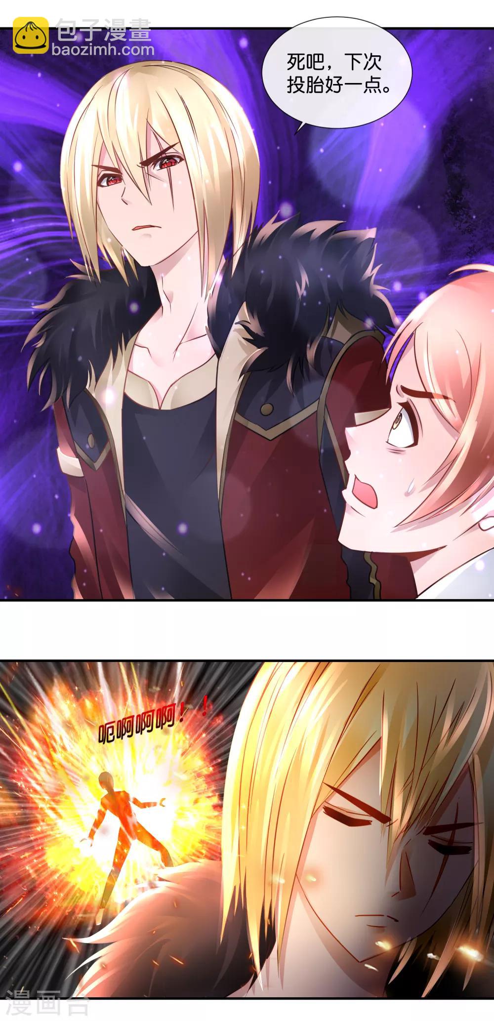 風水天師在都市 - 第108話 噬靈珠 - 2