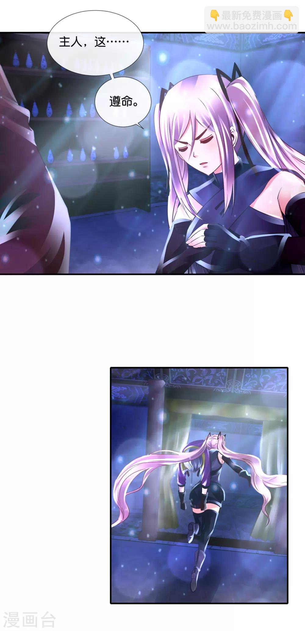 風水天師在都市 - 第115話 我不是隨便的人 - 2