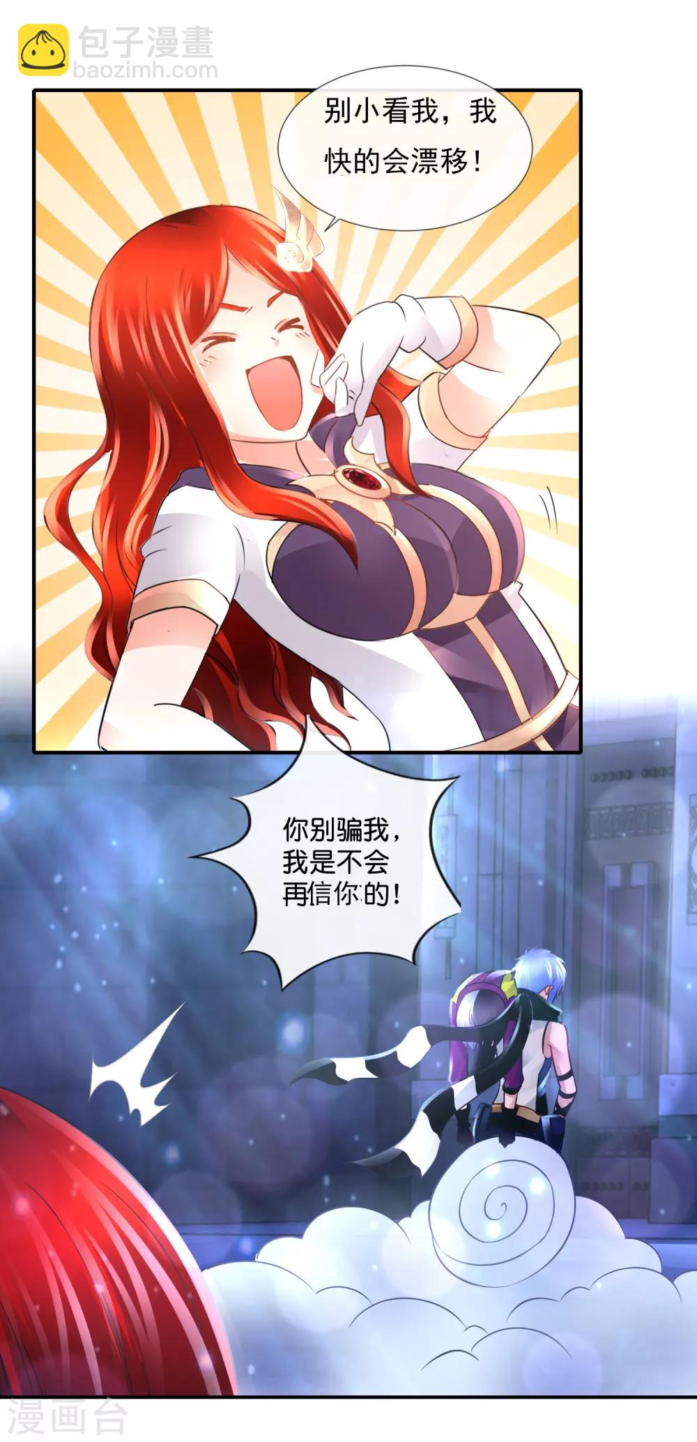 風水天師在都市 - 第115話 我不是隨便的人 - 3