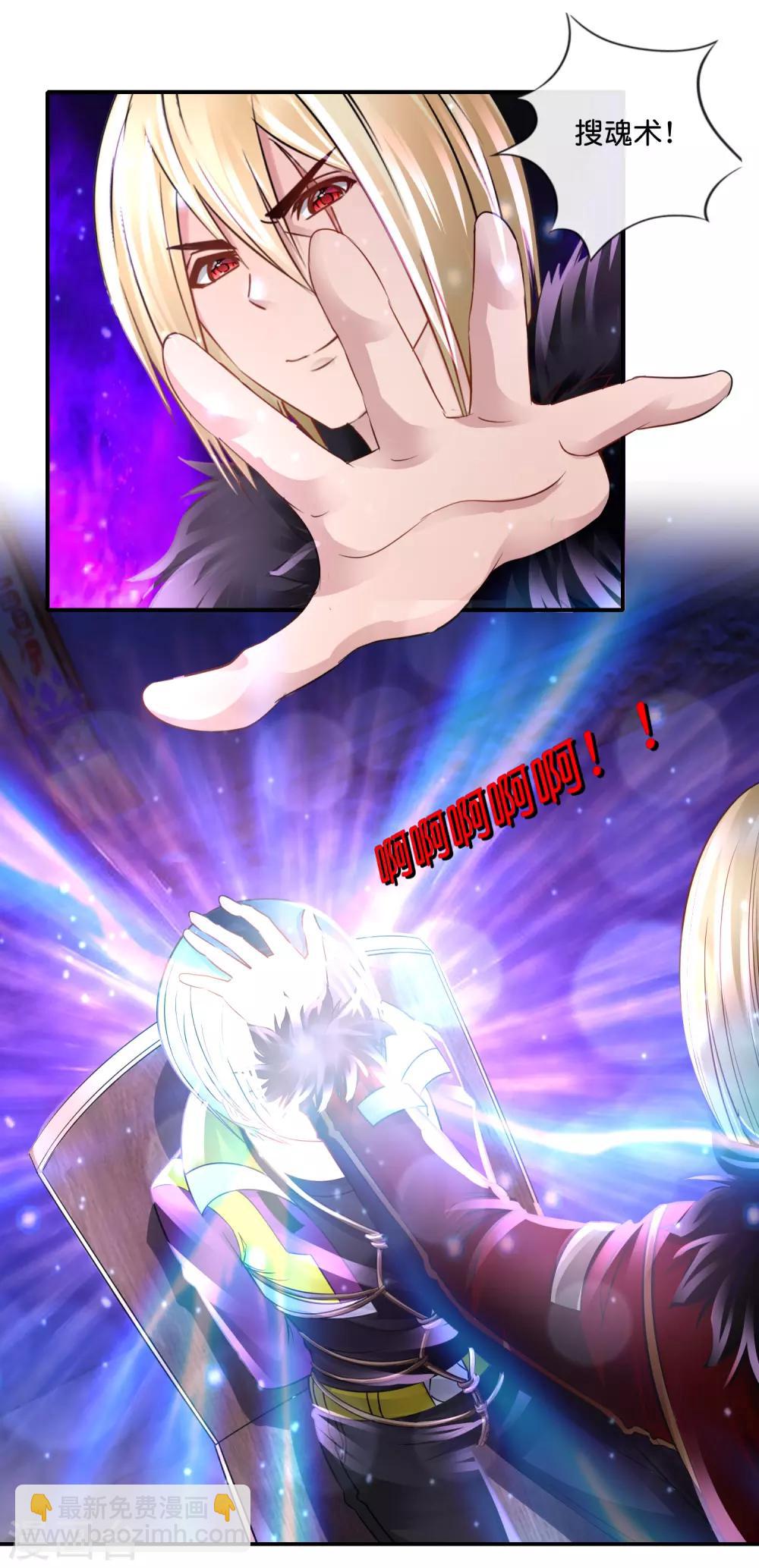 風水天師在都市 - 第115話 我不是隨便的人 - 4