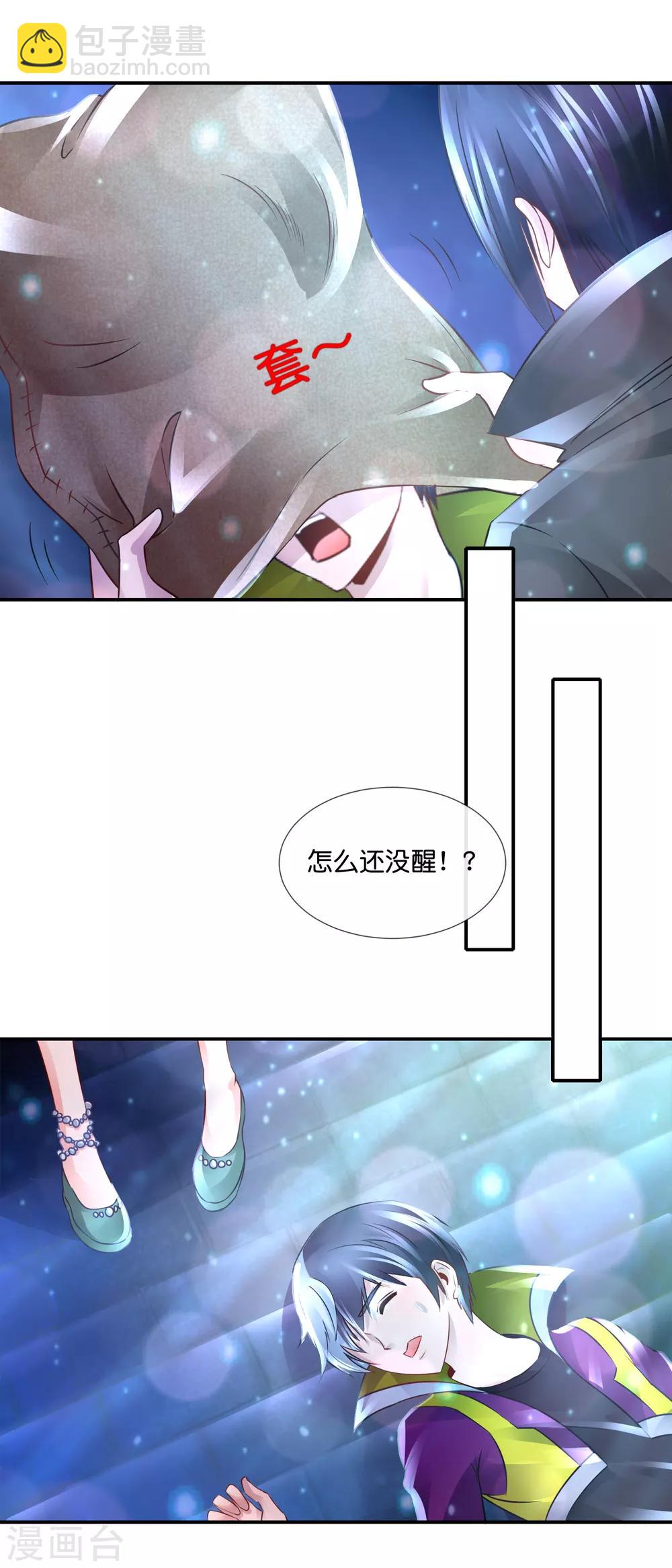 風水天師在都市 - 第117話 頭上有片草原 - 3