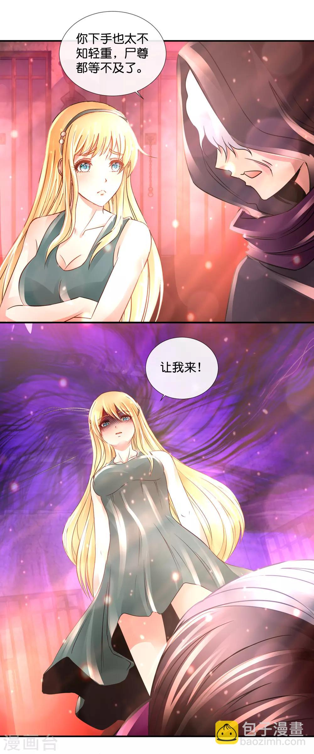 風水天師在都市 - 第117話 頭上有片草原 - 4