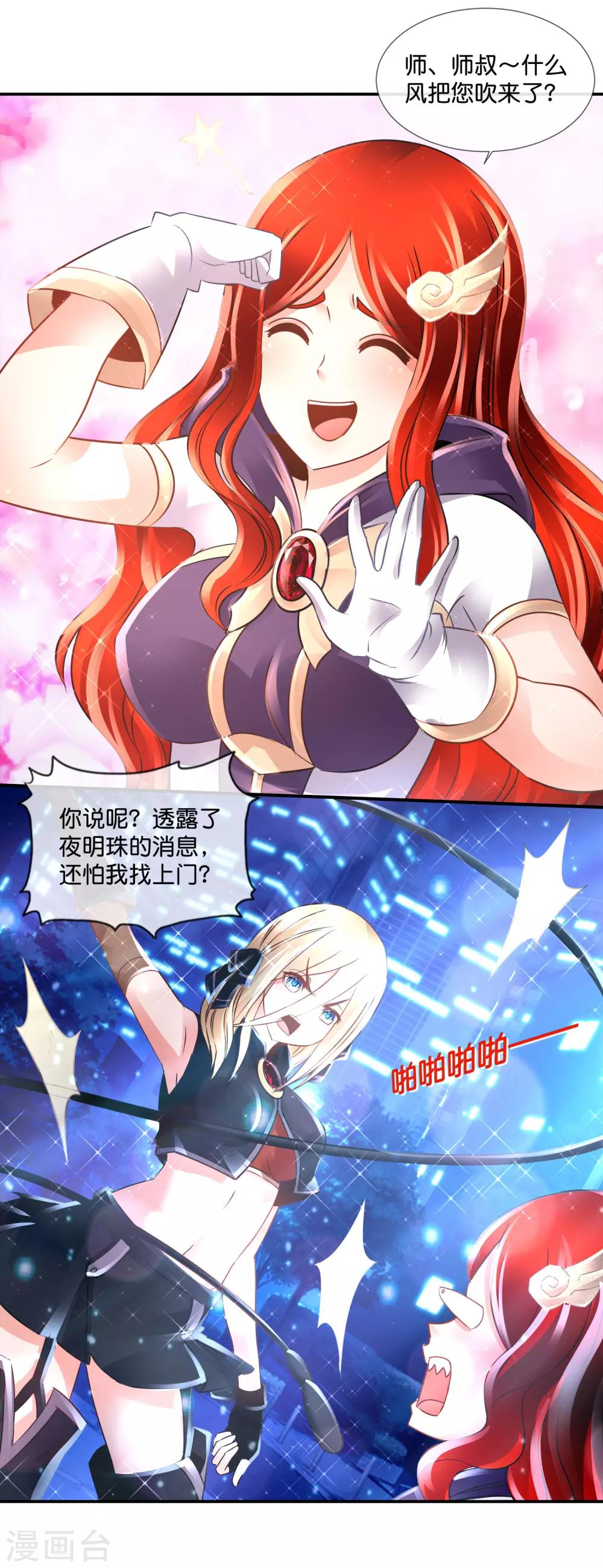 風水天師在都市 - 第117話 頭上有片草原 - 2