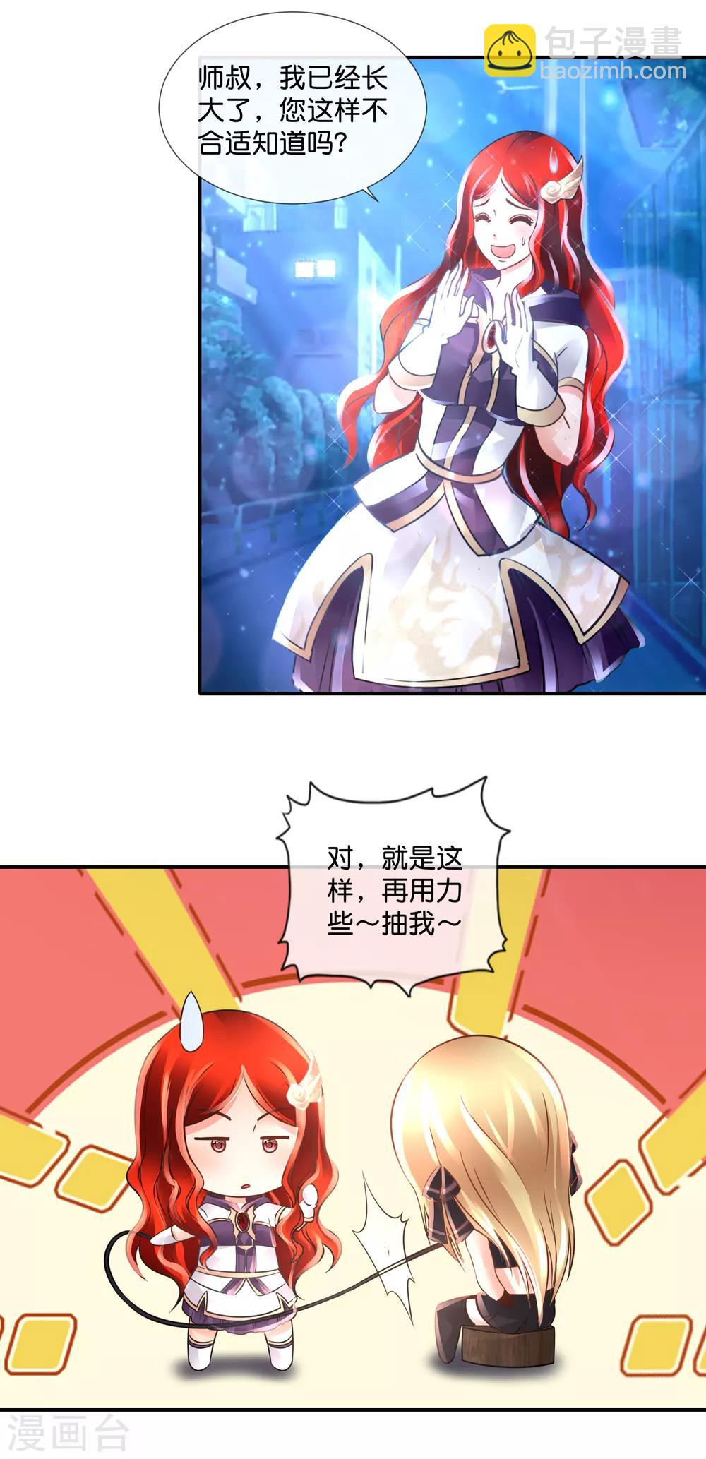 風水天師在都市 - 第117話 頭上有片草原 - 3