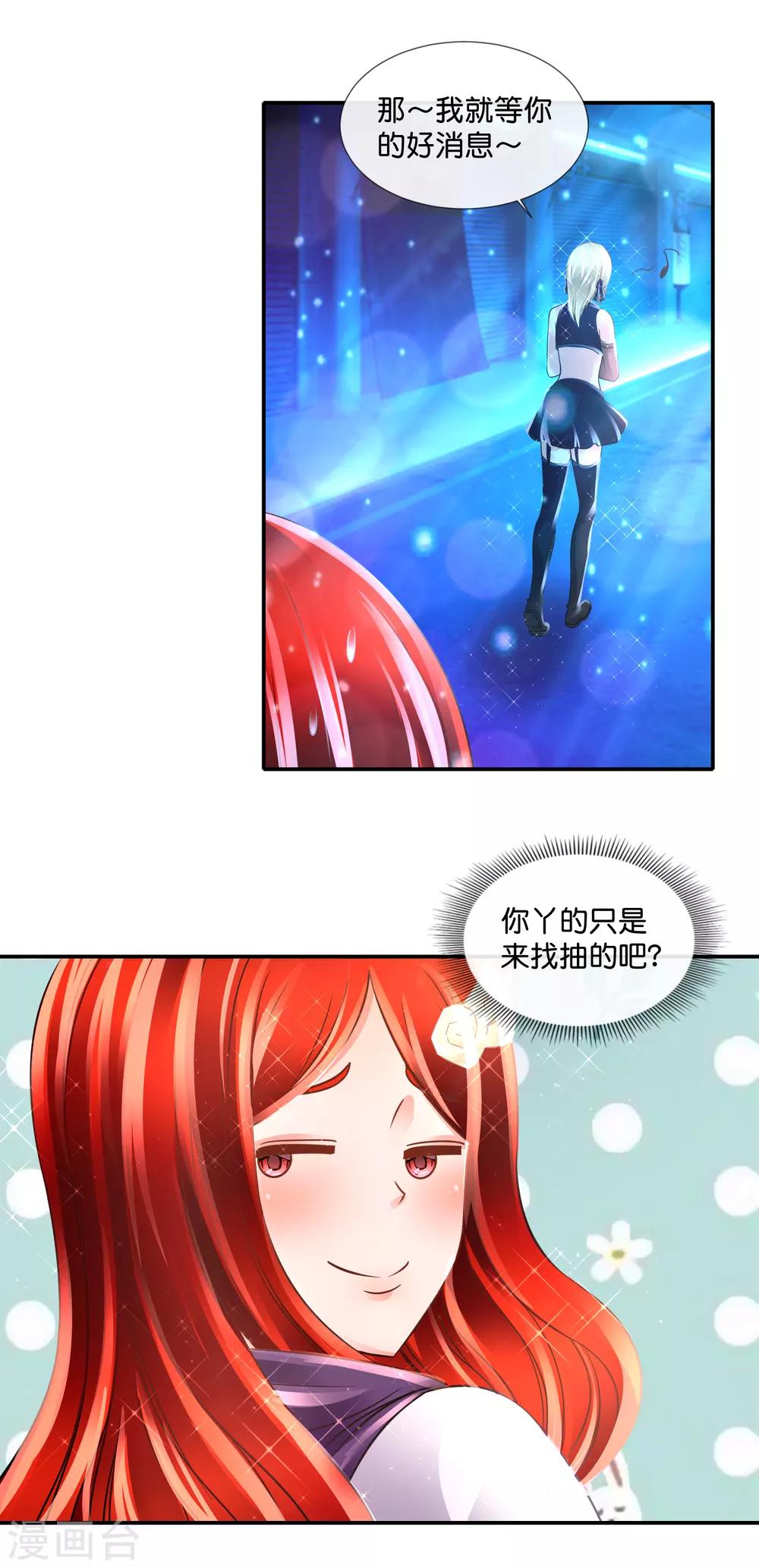 風水天師在都市 - 第117話 頭上有片草原 - 1