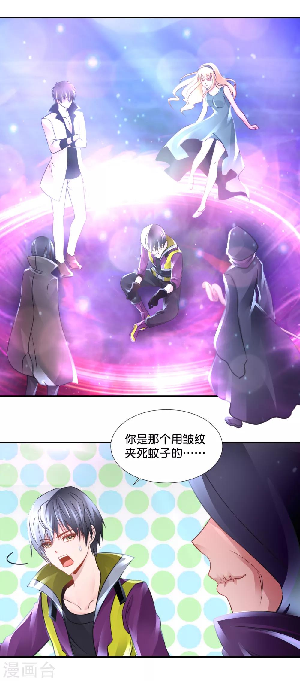 風水天師在都市 - 第117話 頭上有片草原 - 4