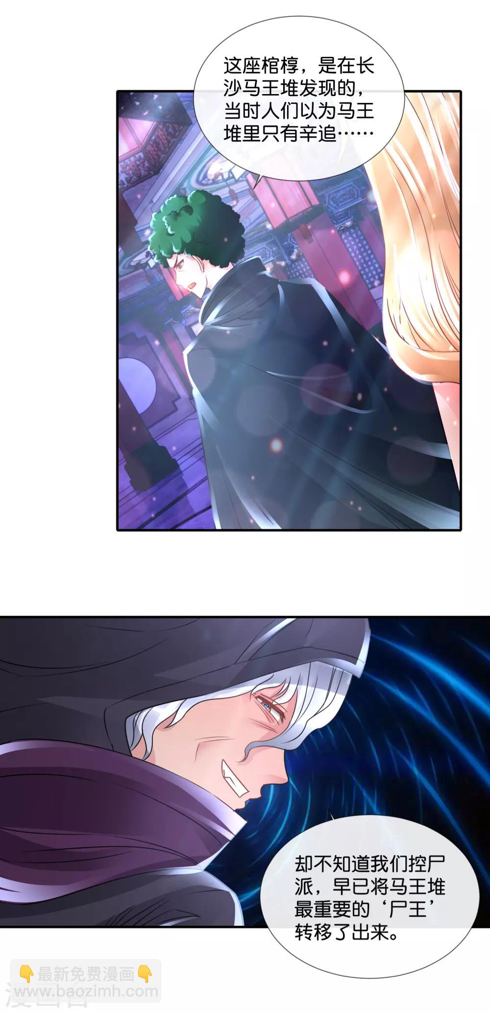 風水天師在都市 - 第119話 小天師 - 2