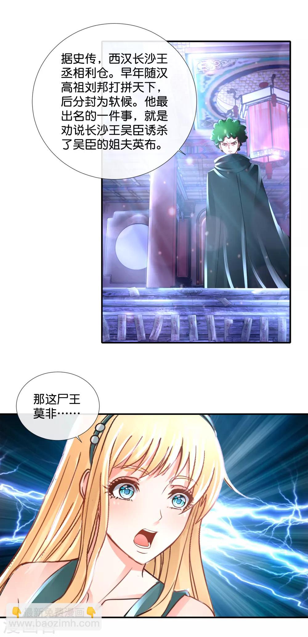 風水天師在都市 - 第119話 小天師 - 3