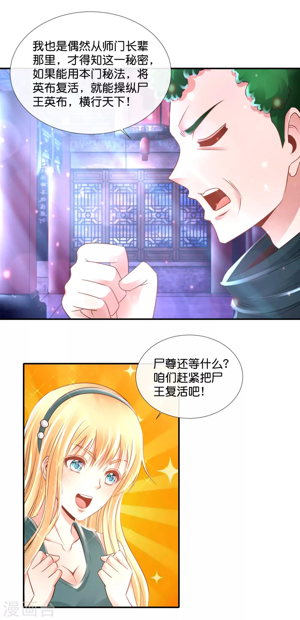 風水天師在都市 - 第119話 小天師 - 1