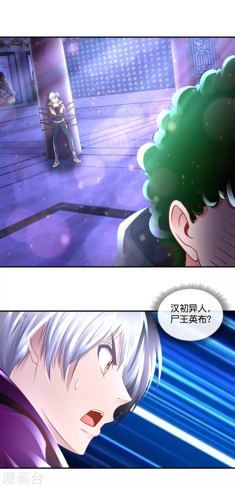 風水天師在都市 - 第119話 小天師 - 4