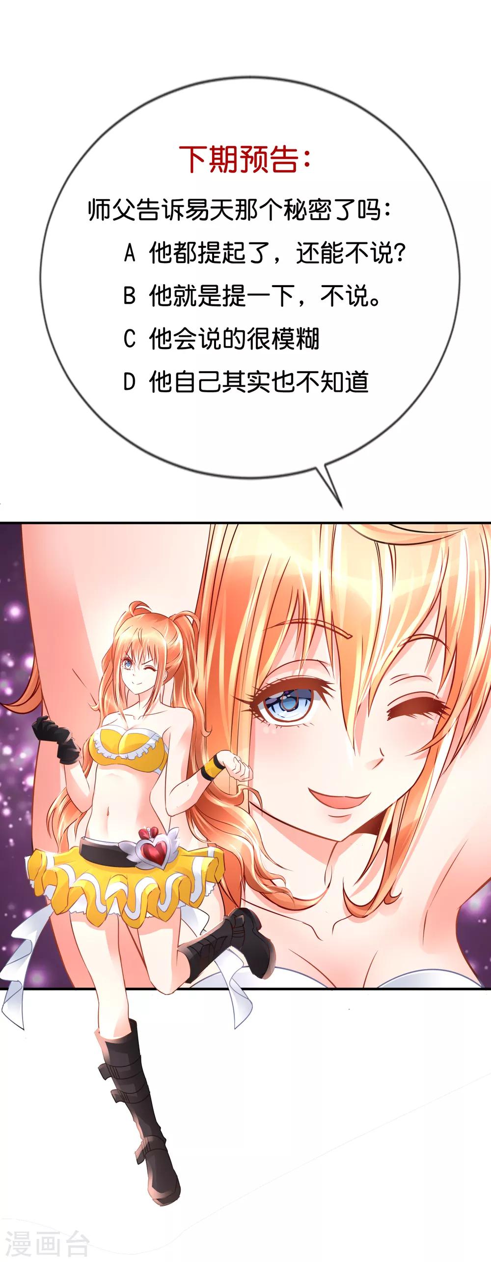 風水天師在都市 - 第119話 小天師 - 3