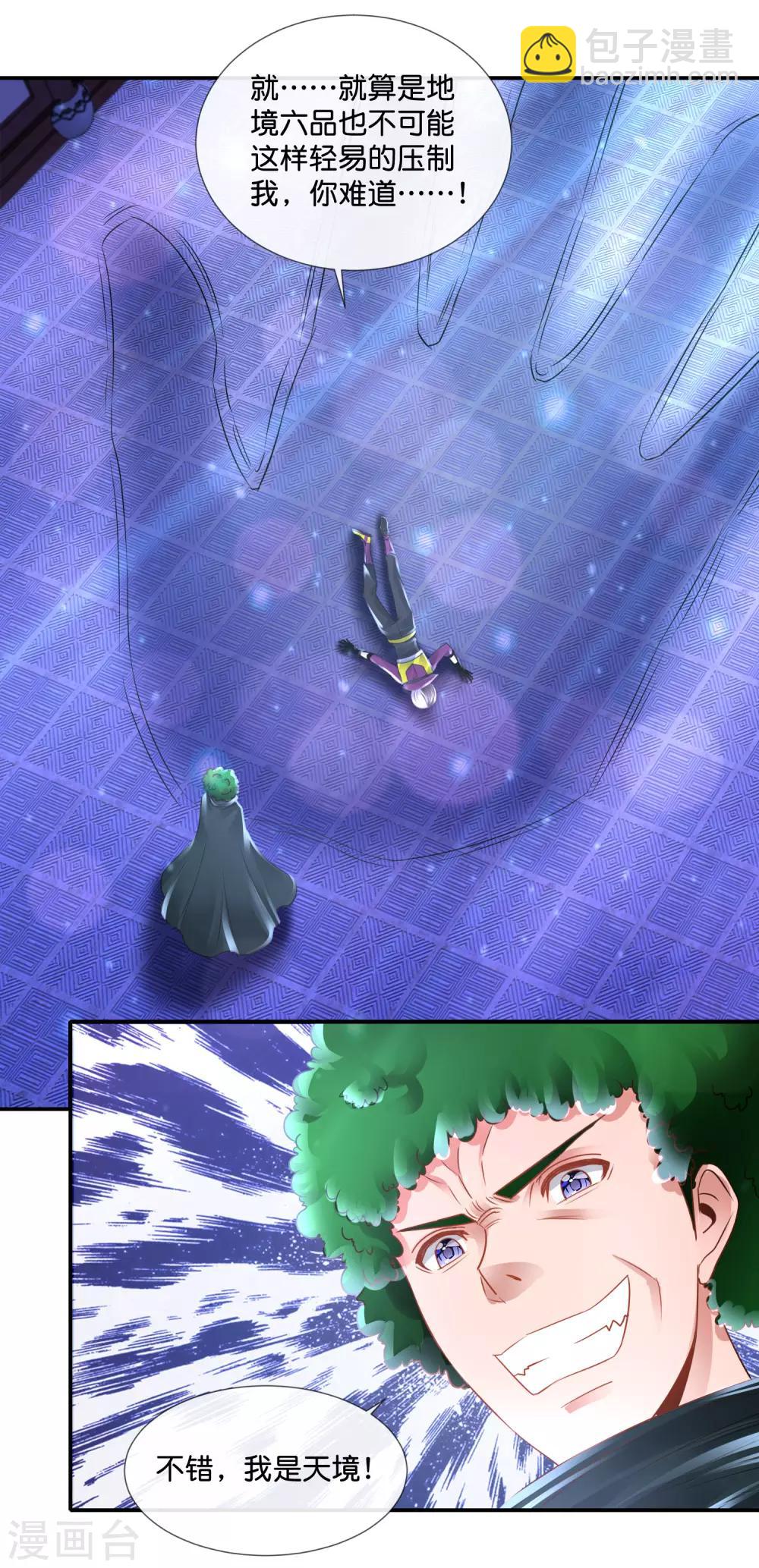 風水天師在都市 - 第119話 小天師 - 2