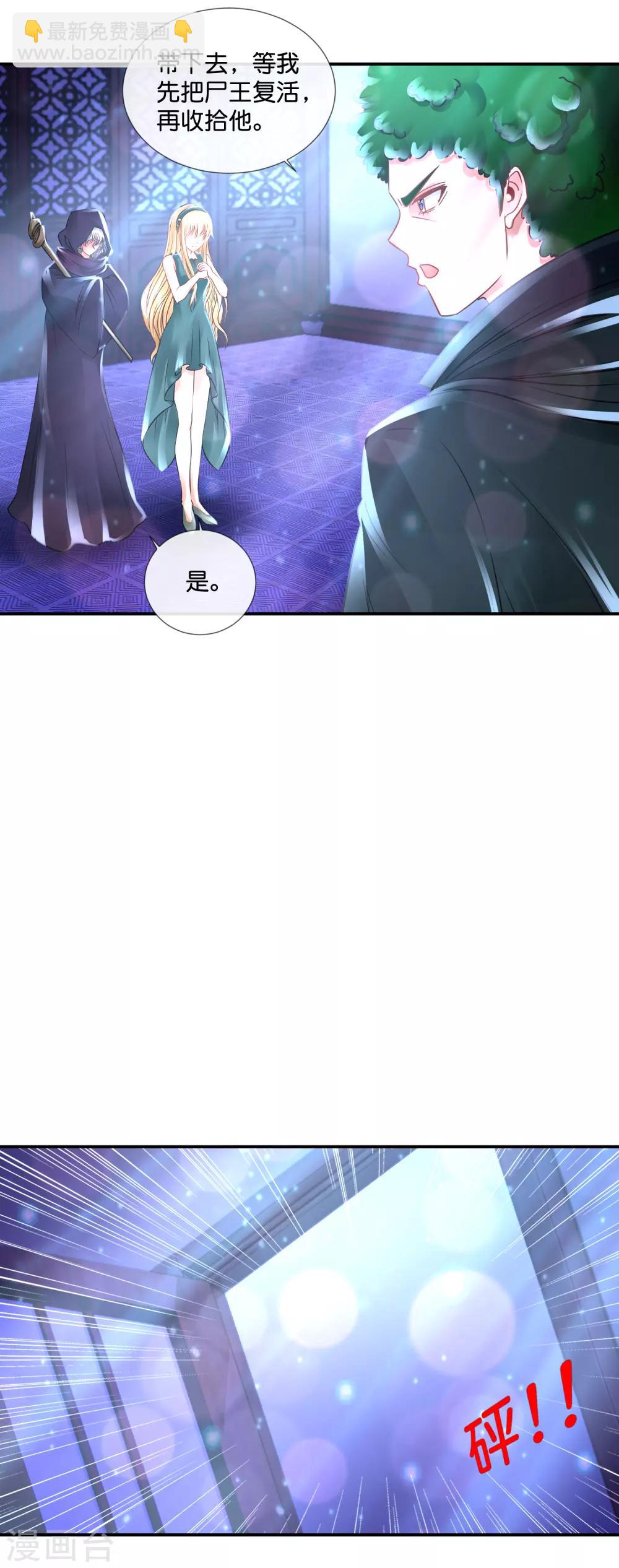 風水天師在都市 - 第119話 小天師 - 3