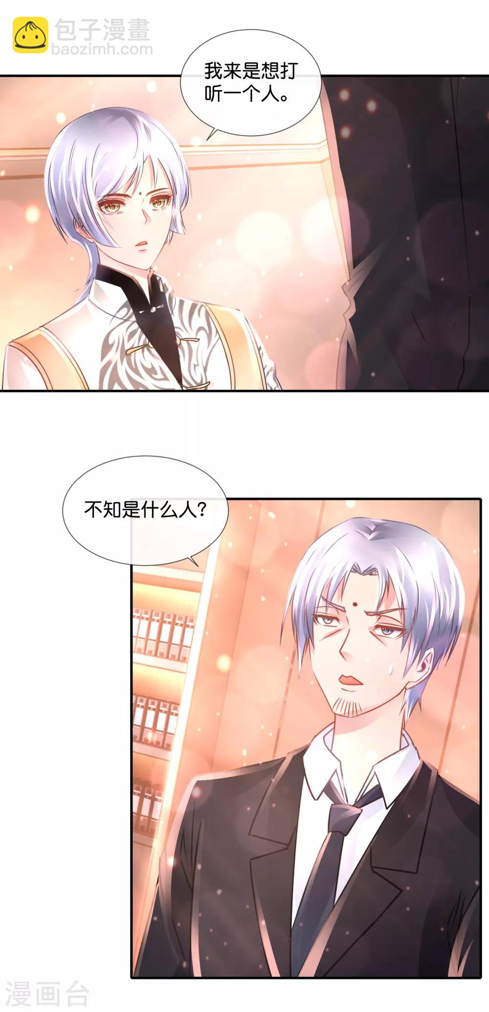 風水天師在都市 - 第119話 小天師 - 3