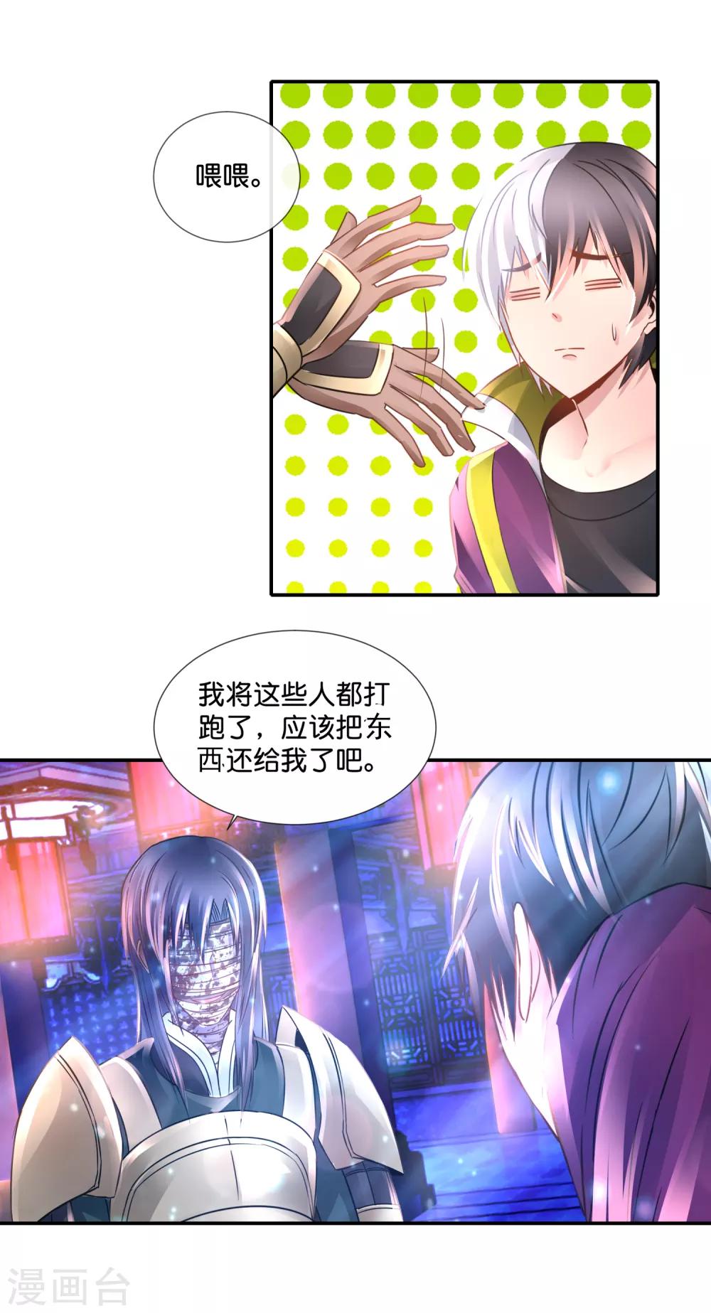 風水天師在都市 - 第121話 你有孜然嗎？ - 4