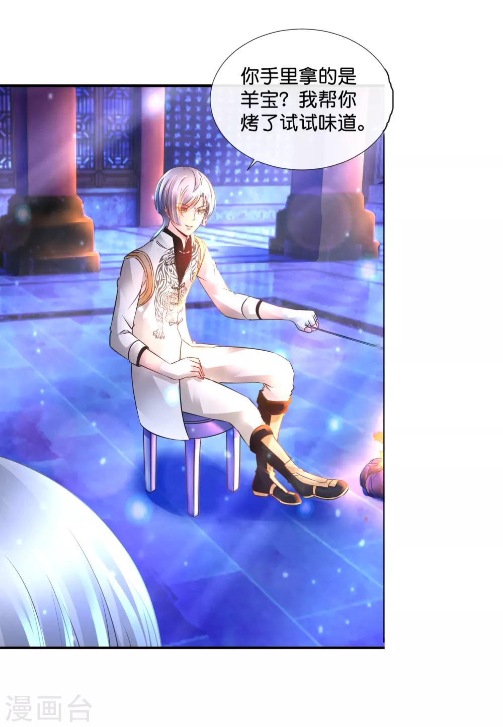 風水天師在都市 - 第121話 你有孜然嗎？ - 2