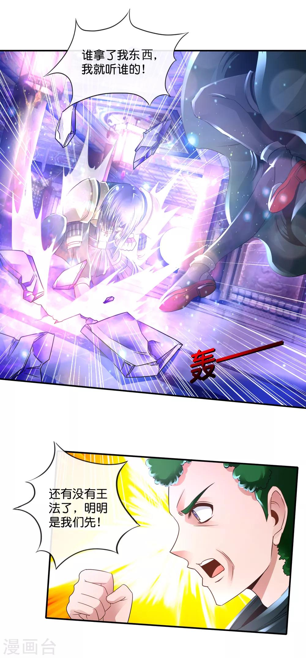 風水天師在都市 - 第121話 你有孜然嗎？ - 4