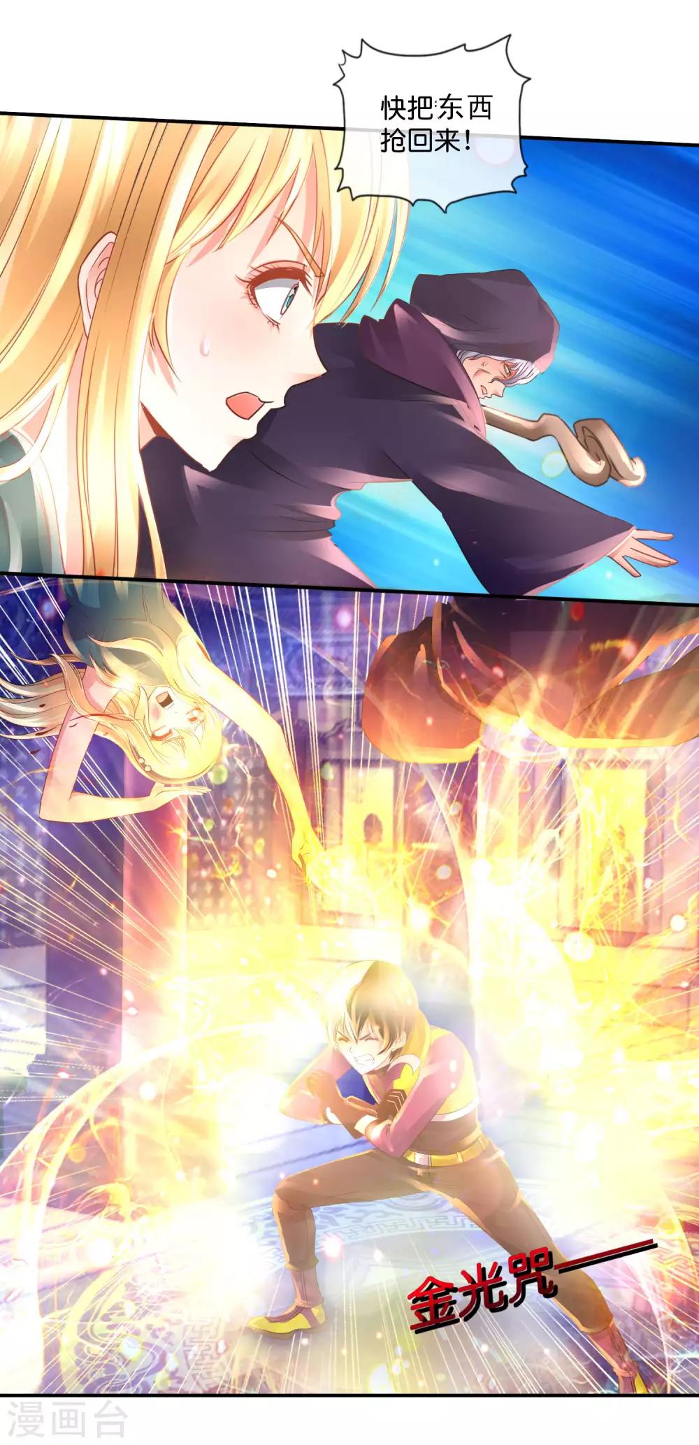 風水天師在都市 - 第121話 你有孜然嗎？ - 1