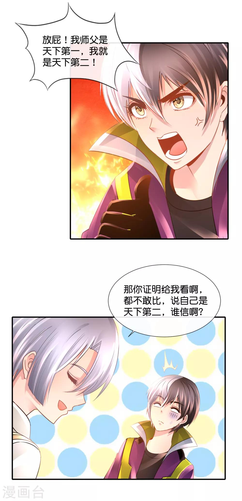 風水天師在都市 - 第123話 天師會 - 2