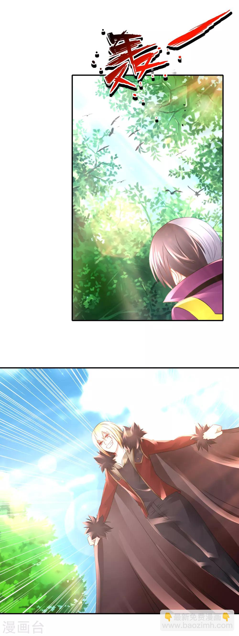 風水天師在都市 - 第123話 天師會 - 1